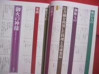 琉球料理と御火の神様 　　 ヒヌカンガナシー 　　   渡口初美　  著　　    国際料理学院  　発行 　　   定価８，０００円   　　　　   【沖縄・琉球・歴史・食文化・レシピ集】