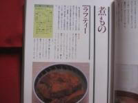 琉球料理と御火の神様 　　 ヒヌカンガナシー 　　   渡口初美　  著　　    国際料理学院  　発行 　　   定価８，０００円   　　　　   【沖縄・琉球・歴史・食文化・レシピ集】