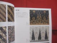 日本・インドネシア共和国　  国交５０周年記念   　　 インドネシア更紗のすべて  　　  ― 　伝統と融合の芸術　　    朝日新聞社　 発行 　　　　      【美術・工芸・染織物・バティック・文様・図録】