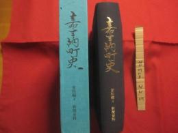 嘉手納町史  　  資料編 ４   　　 新聞資料 　（ 大正八年 ～ 昭和二十年 ） 　　   嘉手納町教育委員会 　 発行    　　　　  【沖縄・琉球・歴史・文化】