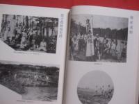 嘉手納町史  　  資料編 ４   　　 新聞資料 　（ 大正八年 ～ 昭和二十年 ） 　　   嘉手納町教育委員会 　 発行    　　　　  【沖縄・琉球・歴史・文化】