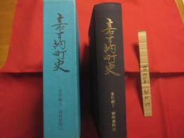 嘉手納町史　　    資料編 ５ 　　   戦時資料　 （ 上 ）  　　  嘉手納町教育委員会　  発行 　　　　      【沖縄・琉球・歴史・文化・沖縄戦・太平洋戦争】