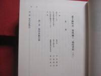 嘉手納町史　　    資料編 ５ 　　   戦時資料　 （ 上 ）  　　  嘉手納町教育委員会　  発行 　　　　      【沖縄・琉球・歴史・文化・沖縄戦・太平洋戦争】