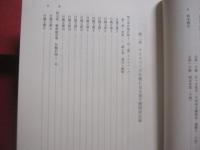 嘉手納町史    　　  資料編　  ６  　　    戦時資料　  （ 下 ）    　　  嘉手納町教育委員会 　  発行    　　　　       【沖縄・琉球・歴史・文化・沖縄戦・太平洋戦争】