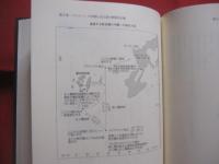 嘉手納町史    　　  資料編　  ６  　　    戦時資料　  （ 下 ）    　　  嘉手納町教育委員会 　  発行    　　　　       【沖縄・琉球・歴史・文化・沖縄戦・太平洋戦争】