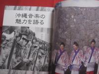 島人魂　  （ しまんちゅだましい ） 　　   ～ 沖縄の空と海と音楽と ～    　　人気曲楽譜付き 　　　　       【沖縄・琉球・歴史・文化・島唄・沖縄ポップス】