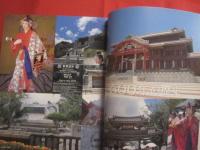 ☆島人魂　  （ しまんちゅだましい ） 　　   ～ 沖縄の空と海と音楽と ～    　　人気曲楽譜付き 　　　　       【沖縄・琉球・歴史・文化・島唄・沖縄ポップス】