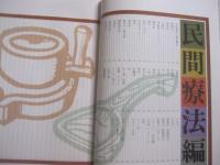 沖縄の食養生料理　　  健康料理・民間療法   　　 渡口初美　   著　　    国際料理学院 　発行　　    定価５，０００円  　　　　     【沖縄・琉球・歴史・食文化・レシピ集】