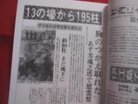 戦後７７年 祖国復帰５０周年 記念誌  　　  激戦地伊江島   　　 戦没者遺骨収集から慰霊祭 その他の記録  　　  編集・発行者 　 知念正行　　    私家版    　　　　   【沖縄・琉球・歴史・沖縄戦・太平洋戦争】