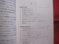 戦後５０年から見る  　  知っておきたい戦争のひみつ    　　澤田洋太郎　  著  　　  日本書籍  　発行    　　　　   【歴史・軍国・帝国主義・世界大戦】