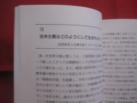 戦後５０年から見る  　  知っておきたい戦争のひみつ    　　澤田洋太郎　  著  　　  日本書籍  　発行    　　　　   【歴史・軍国・帝国主義・世界大戦】