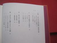 折口学が読み解く韓国芸能　　    まれびとの往還   　　 伊藤好英　  著   　　 慶應義塾大学出版会　  発行      　　　　 【折口信夫・歴史・民俗・芸能・文化】