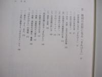 折口学が読み解く韓国芸能　　    まれびとの往還   　　 伊藤好英　  著   　　 慶應義塾大学出版会　  発行      　　　　 【折口信夫・歴史・民俗・芸能・文化】