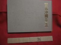 決定版写真集   　望郷沖縄  　　 全五巻   　　 監修　  州立ハワイ大学  　宝玲叢刊編纂委員会   　　 本邦書籍 　 発行   　　　　       【沖縄・琉球・歴史・文化・風景・景観・自然】