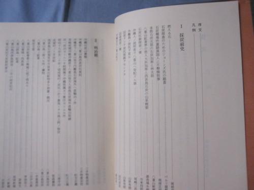 西表炭鉱史料集成 西表炭鉱史料集成 西表炭坑史料集成 【沖縄・琉球・歴史・文化