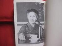 ☆相思樹の花影 　　 おきなわ女の群像 　　   金城芳子 　 著    　　沖縄文化協会 　 発行 　　　　    【沖縄・琉球・歴史・文化・民俗学者、金城朝永夫人・師・伊波普猷・なはをんな一代記著者】