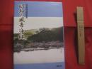 昭和の風音・沖縄  　　荻堂盛進随筆集   　　 荻堂盛進　 著  　　 　新星出版　 発行　　　　     【沖縄・琉球・歴史・文化・本部・やんばる・人物】