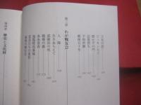 昭和の風音・沖縄  　　荻堂盛進随筆集   　　 荻堂盛進　 著  　　 　新星出版　 発行　　　　     【沖縄・琉球・歴史・文化・本部・やんばる・人物】