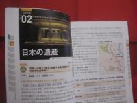 くわしく学ぶ　  世界遺産３００   　　 世界遺産検定２級公式テキスト 　　   国際人になるための３００の遺産    　　日本の遺産２３件と代表的な世界の遺産３００件を紹介  　　　　    【歴史・文化・自然・風景・景観・建造物】