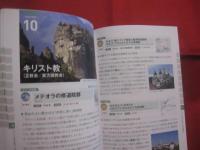 くわしく学ぶ　  世界遺産３００   　　 世界遺産検定２級公式テキスト 　　   国際人になるための３００の遺産    　　日本の遺産２３件と代表的な世界の遺産３００件を紹介  　　　　    【歴史・文化・自然・風景・景観・建造物】
