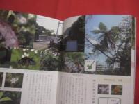 ★豊かな自然を体験しよう！　　       沖縄自然ガイドブック   　　     屋比久壮実   　 著           　　      【沖縄・琉球・自然・生物・植物・動物・アウトドア・趣味】