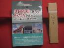 共同売店の新たなかたちを求めて    ― 沖縄における役割・課題・展望 ―    南島文化研究叢書 ４       【沖縄・琉球・歴史・文化】