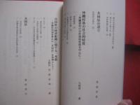 共同売店の新たなかたちを求めて    ― 沖縄における役割・課題・展望 ―    南島文化研究叢書 ４       【沖縄・琉球・歴史・文化】