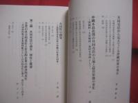 共同売店の新たなかたちを求めて    ― 沖縄における役割・課題・展望 ―    南島文化研究叢書 ４       【沖縄・琉球・歴史・文化】
