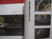 琉球古典焼　　    第１号　　   ６０作品   　　 琉球が生んだ世界の逸品シリーズ　　    ちゃんぷるー別冊  　　　　     【沖縄・琉球・歴史・文化・工芸・陶器】