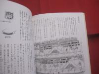 日本人はどのように建造物をつくってきたか   　　 【 新装版 】   　　 大坂城    　　天下一の名城   　　 宮上茂隆 　 著　　　　     【歴史・建築・建設・文化】