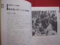 沖縄をどう教えるか　　　編者　『 沖縄をどう教えるか 』  　編集委員会　    解放出版社　　発行　　　　　　　　【沖縄・琉球・歴史・文化】