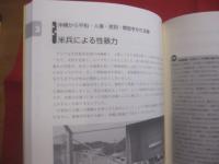 沖縄をどう教えるか　　　編者　『 沖縄をどう教えるか 』  　編集委員会　    解放出版社　　発行　　　　　　　　【沖縄・琉球・歴史・文化】