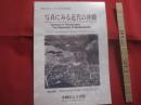 世界のウチナーンチュ大会記念企画展　　  写真にみる近代の沖縄    　　沖縄県公文書館　  発行  　　　　   【沖縄・琉球・歴史・文化・自然・風景・建造物・人物】