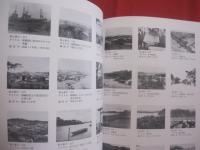 世界のウチナーンチュ大会記念企画展　　  写真にみる近代の沖縄    　　沖縄県公文書館　  発行  　　　　   【沖縄・琉球・歴史・文化・自然・風景・建造物・人物】