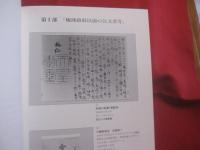 開館一周年記念特別展   　　 琉球政府の時代　  図録    　　編集・発行　  沖縄県公文書館　　　　      【沖縄・琉球・歴史・文化・沖縄戦後史・行政】