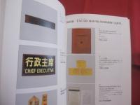 開館一周年記念特別展   　　 琉球政府の時代　  図録    　　編集・発行　  沖縄県公文書館　　　　      【沖縄・琉球・歴史・文化・沖縄戦後史・行政】