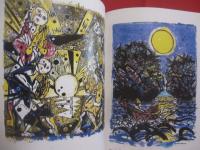 名嘉睦稔展  風の伝言を彫る  風の伝言（イアイ）を彫る    名嘉睦稔 著    編集・発行 プロジェクトコア       【沖縄・琉球・歴史・文化・版画・作品集・図録】