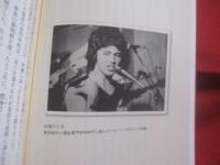 誰も書かなかった   　 玉城デニーの青春  　　  もう一つの沖縄戦後史    　　  藤井誠二  　 著    　　  光文社   　発行    　　　　    【沖縄・琉球・歴史・文化・人物・評伝・沖縄県知事】