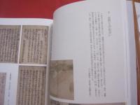 親鸞  　高田本山専修寺の至宝    　　三重県総合博物館  　発行   　　　　   【歴史・宗教・仏教・浄土真宗・念仏・南無阿弥陀仏・文化・美術・図録】