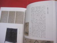 親鸞  　高田本山専修寺の至宝    　　三重県総合博物館  　発行   　　　　   【歴史・宗教・仏教・浄土真宗・念仏・南無阿弥陀仏・文化・美術・図録】
