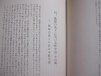 異態習俗考   　   珍奇妖異態風土記    　　    著作者  　 金城朝永  　 田中祐吉        　　沖縄郷土文化研究会  　 発行      　　         【沖縄・琉球・歴史・文化】