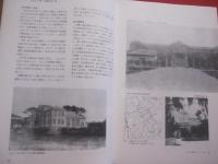 沖縄県庁舎建設記念誌 　　   監修・発行  　沖縄県総務部管財課　　　　       【沖縄・琉球・歴史・文化・行政・建築・那覇市】