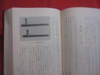 沖縄縣史 　　 （ 沖縄県史 ）  　　  第５巻   　　 各論編　 ４   　　 文化 　１   　　　　     【沖縄・琉球・歴史・文化・宗教・言語・風俗・古武術・空手道・ＫＡＲＡＴＥ】