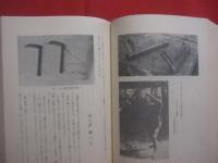 沖縄縣史 　　 （ 沖縄県史 ）  　　  第５巻   　　 各論編　 ４   　　 文化 　１   　　　　     【沖縄・琉球・歴史・文化・宗教・言語・風俗・古武術・空手道・ＫＡＲＡＴＥ】