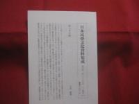 蛇の民俗  　　ハブの民俗　　  日本民俗文化資料集成　　  第二十巻　　    谷川健一  　編    　　三一書房  　発行   　　　　     【沖縄・琉球・民俗・文化・自然・生物・動物・ヘビ】