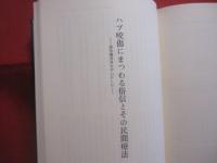 蛇の民俗  　　ハブの民俗　　  日本民俗文化資料集成　　  第二十巻　　    谷川健一  　編    　　三一書房  　発行   　　　　     【沖縄・琉球・民俗・文化・自然・生物・動物・ヘビ】