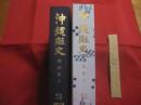 沖縄縣史　　  （沖縄県史）　 ２３ 　　 民俗 　２  　　  沖縄県教育委員会 　編   　　 国書刊行会 　発行　　　　     【沖縄・琉球・歴史・文化・年中行事・芸能娯楽・昔話・民話・歌謡・針突・ハジチの歌・民具・】