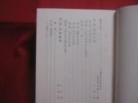 沖縄縣史　　  （沖縄県史）　 ２３ 　　 民俗 　２  　　  沖縄県教育委員会 　編   　　 国書刊行会 　発行　　　　     【沖縄・琉球・歴史・文化・年中行事・芸能娯楽・昔話・民話・歌謡・針突・ハジチの歌・民具・】