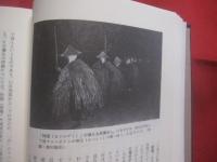 沖縄縣史　　  （沖縄県史）　 ２３ 　　 民俗 　２  　　  沖縄県教育委員会 　編   　　 国書刊行会 　発行　　　　     【沖縄・琉球・歴史・文化・年中行事・芸能娯楽・昔話・民話・歌謡・針突・ハジチの歌・民具・】