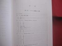 マグロの科学　　    ― その生産から消費まで ―  　　  小野征一郎 　 編著  　　  成山堂書店　  発行    　　　　   【海洋生物・動物・魚類・養殖・食品】